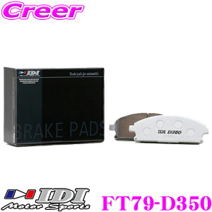 �y�ő�77,777pt�I�z4����1�������I�I�N���[���咊�IIDI �A�C�f�B�[�A�C �u���[�L�p�b�h FT79-D350 Street sports D350�V���[�Y �g���^ KSP130 NSP130 ���B�b�c �t�����g�p �y�s�X�n���獂�����܂Œᒆ����