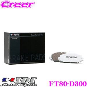 IDI �A�C�f�B�[�A�C �u���[�L�p�b�h FT80-D300 Street sports D300�V���[�Y �g���^ ZN6 (GR Mono 6pot/4pot) 86�� �t�����g�p �y�s�X�n���獂�����܂Œᒆ����ł̌������d���z