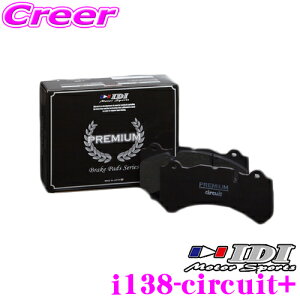 IDI �A�C�f�B�[�A�C �u���[�L�p�b�h i138-circuit+ PREMIUM circuit+�V���[�Y �����Z�f�X�x���c W202 sedan C200 C220 C230 C�N���X �t�����g�p �y�T�[�L�b�g���s���d�_�ɍ������̐����͂ƍ����R���g���[����