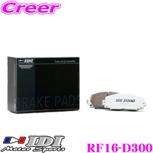 �_���Ȃ�ő�4000�|�C���g�I�v�G���g���[�^IDI �A�C�f�B�[�A�C �u���[�L�p�b�h RF16-D300 Street sports D300�V���[�Y �X�o�� VAB WRX STI�� ���A�p �y�s�X�n���獂�����܂Œᒆ����ł̌������d���z