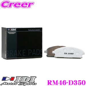 �_���Ȃ�ő�4000�|�C���g�I�v�G���g���[�^IDI �A�C�f�B�[�A�C �u���[�L�p�b�h RM46-D350 Street sports D350�V���[�Y �O�H CE9A �����T�[�G�{�����[�V����II/III ���A�p �y�s�X�n���獂�����܂Œᒆ��