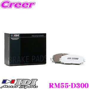 �_���Ȃ�ő�4000�|�C���g�I�v�G���g���[�^IDI �A�C�f�B�[�A�C �u���[�L�p�b�h RM55-D300 Street sports D300�V���[�Y �O�H CT9A �����T�[�G�{�����[�V����VII/VIII/IX ���A�p �y�s�X�n���獂�����܂Œᒆ