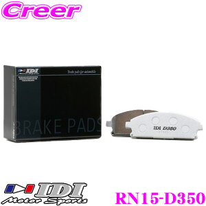 IDI �A�C�f�B�[�A�C �u���[�L�p�b�h RN15-D350 Street sports D350�V���[�Y ���Y F15 FN15 �W���[�N / C26, NC26 FC26, FNC26 HC26, HFC26 �Z���i�� ���A�p �y�s�X�n���獂�����܂Œᒆ����ł̌������d���z