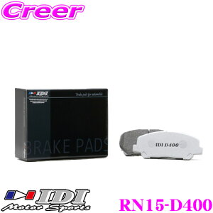 IDI �A�C�f�B�[�A�C �u���[�L�p�b�h RN15-D400 Street sports D400�V���[�Y ���Y F15 FN15 �W���[�N / C26, NC26 FC26, FNC26 HC26, HFC26 �Z���i�� ���A�p �y�s�X�n���獂�����܂Œᒆ����ł̌������d���z