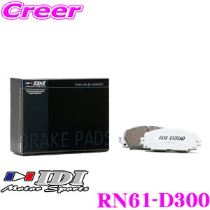 �_���Ȃ�ő�4000�|�C���g�I�v�G���g���[�^IDI �A�C�f�B�[�A�C �u���[�L�p�b�h RN61-D300 Street sports D300�V���[�Y ���Y R35 GT-R ���A�p �y�s�X�n���獂�����܂Œᒆ����ł̌������d���z