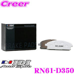 �y�čՁz�ő�77,777pt������I�_�ő�1000�~OFF�N�[�|���^IDI �A�C�f�B�[�A�C �u���[�L�p�b�h RN61-D350 Street sports D350�V���[�Y ���Y R35 GT-R ���A�p �y�s�X�n���獂�����܂Œᒆ����ł̌������d���z