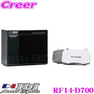 【今だけ店内ポイント2倍以上! 11日 13:00〜】IDI アイディーアイ ブレーキパッド RF14-D700 Street sports D700シリーズ スバル ZC6 BRZ等 リア用 【市街地から高速道まで低中温域での効きを重視】