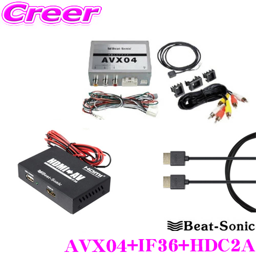 Beat-Sonic ビートソニック AVX04+IF36+HDC2A スマホ用 HDMI⇒RCA 映像音声変換 インターフェースアダプター +  純正ディスプレイオーディオ用 外部入力アダプター +HDMIケーブル(2.0m) 