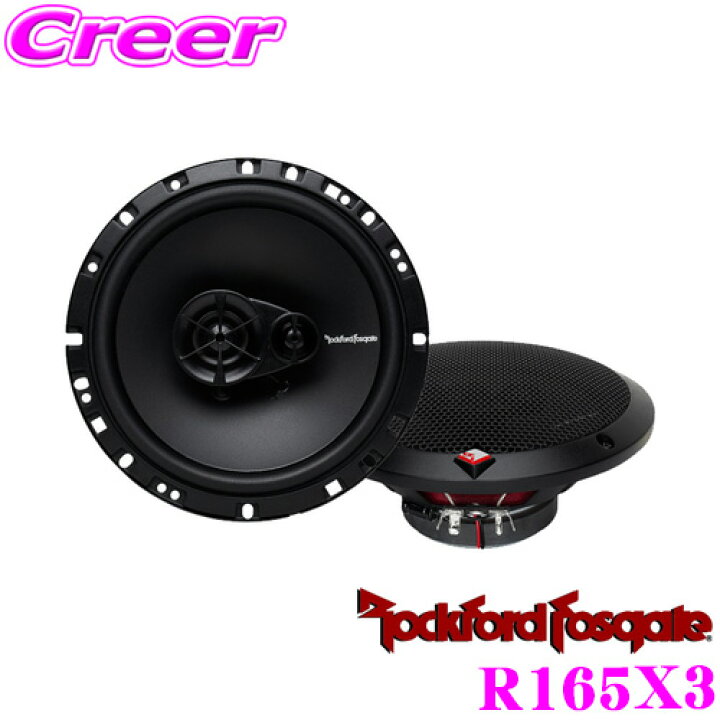 楽天市場 Rockfordfosgate ロックフォード R165x3 16 5cmコアキシャル3way車載用スピーカー クレールオンラインショップ
