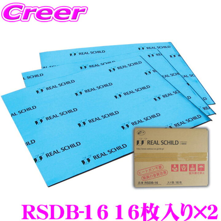 楽天市場】積水化学工業 レアルシルト RSDB-16 デッドニング用超・制振 