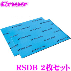 【当店限定★最大3000ポイント還元！7/19 20時～】積水化学工業 レアルシルト RSDB 2枚セット デッドニング用超・制振シート 【REAL SCHILD 30cm×40cm/厚さ1.9mm・バラ売り2枚セット】 【RSDS-02V2相当品】