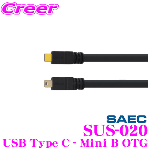 日本正規品 送料無料 SAEC 安心の実績 在庫一掃売り切りセール 高価 買取 強化中 サエク USBケーブル STRATOSPHERE SUS-020 USB Type C 4.5m B - C-Triple Mini 最高級 オーディオ用 EX導体 OTG