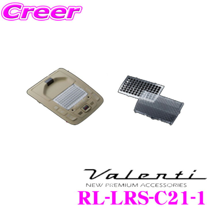 楽天市場】ヴァレンティ RL-LRS-C21-1 トヨタ 210系 クラウン/クラウン 