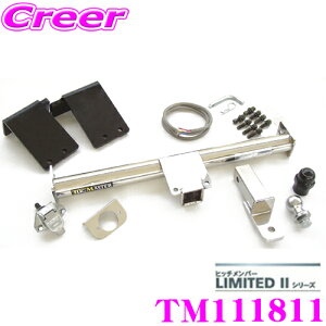 【最大57倍!】3点以上購入P10倍≪クレール限定≫SUNTREX TM111811 トヨタ エスティマ(R30系/R40系)用 LIMITED2ヒッチメンバー 【ステンレス製スタイリッシュデザイン 専用ハーネス付きモデル】