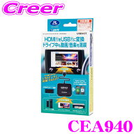 【最大1000円OFF】対象商品限定クーポン！ データシステム CEA940 カーエンターテイメントアダプター USB…