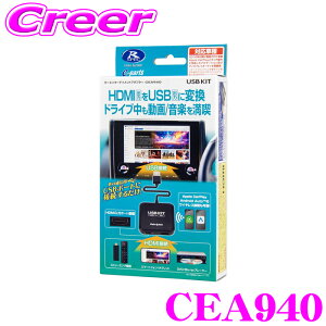 �_���Ȃ�ő�4000�|�C���g�I�v�G���g���[�^�f�[�^�V�X�e�� CEA940 �J�[�G���^�[�e�C�����g�A�_�v�^�[ USBKIT HDMI USB ���� ���y Apple CarPlay ���C�����X �ȒP��t �h���C�u 1�N�ۏ�