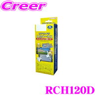 データシステム RCH120D リアカメラ入力ハーネス 【ディーラーオプションナビに市販リアカメラが接続でき…