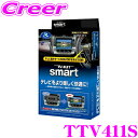 【先着100枚！新規様全品1%・リピーター様300円OFFクーポン♪】データシステム テレビキット TTV411S スマートタイプ …