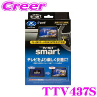 【本日19日まで！抽選で最大777,777ポイント】データシステム テレビキット TTV437S スマートタイプ TV-K…