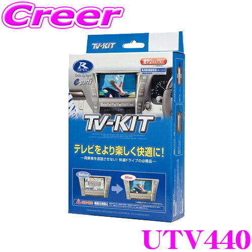 <BR>データシステム テレビキット UTV440 <BR>切替タイプ TV-KIT テレビキャンセラー <BR>マツダ KH5P KH3P KH3R3P CX-60 <BR>