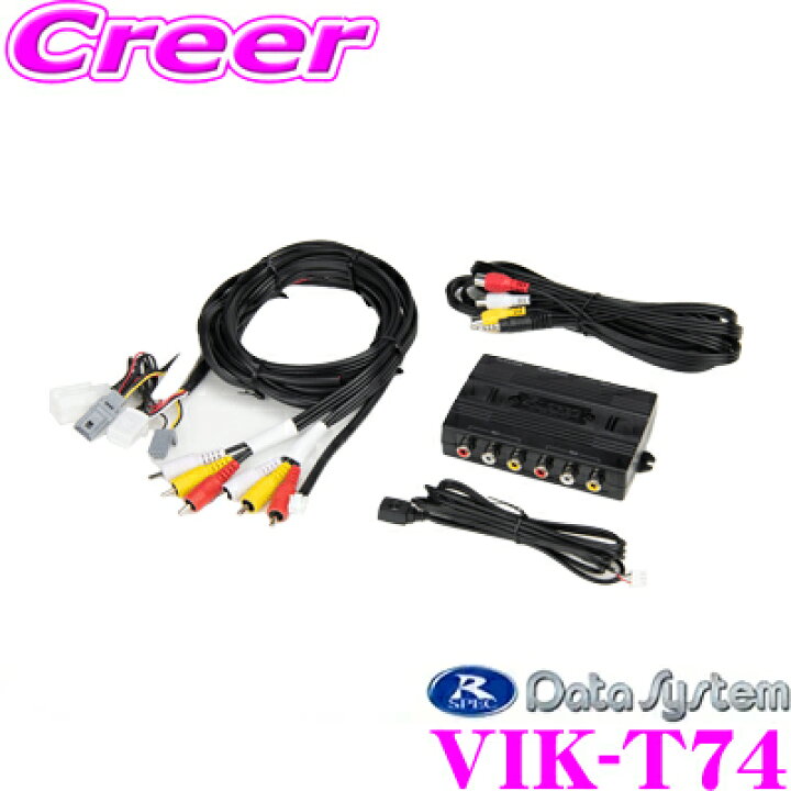 【在庫有】データシステム VIK-T74 トヨタ ディスプレイオーディオに外部入力端子を追加できる！ビデオ入力ハーネスキット　VIK-T74 データシステム VIK-T74 ビデオ入力ハーネスキット（TOYOTAディスプレイオーディオ用）VIKT74 2025