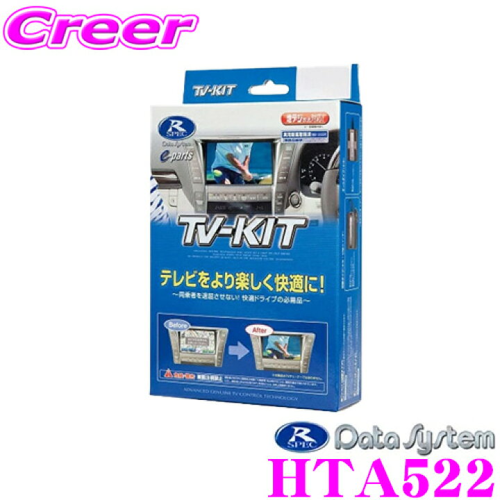 楽天市場 データシステム テレビキット Hta522 オートタイプ Tv Kit ホンダdop Vxh 128vf Vxm122 Vfi Vxm 122vf Vxm 128vs Vxm 128vsx Vxm 135vfni Vxm 128c Vxm 145vsi 等 走行中にtvが見られる クレールオンラインショップ