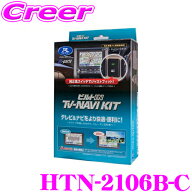 【本日19日まで！抽選で最大777,777ポイント】データシステム テレビ＆ナビキット HTN-2106B-C シビック …