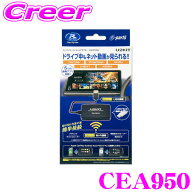 【抽選】最大5万ptさらに豪華景品！レビューで確率UP データシステム CEA950 カーエンターテイメントアダ…