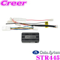 ＼総額20万P山分け！／今が買い時　データシステム STR445 ステアリングリモコンアダプター ノート E13 /…
