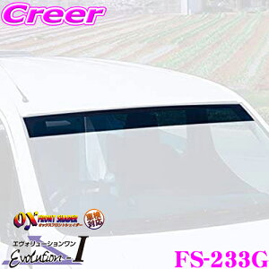 ズープロジェクト OXシェイダー FS-233G オックスフロントシェイダー グリーンスモーク ダイハツ S500P S510P ハイゼットトラック 等用 日差しと紫外線を大幅カット!