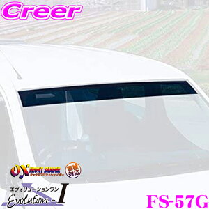 【5H限定】ほぼ全品P10倍\29日21:00〜30日01:59/ズープロジェクト OXシェイダー FS-57G グリーンスモーク ファンカーゴ(20 21 25)用オックスフロントシェイダー 日差しと紫外線を大幅カット!