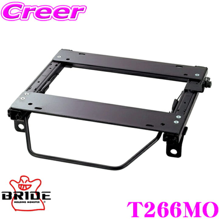 楽天市場 Bride ブリッド シートレール T266mo リクライニングシート用 スーパーシートレール Moタイプ トヨタ 0系 ハイエース ガソリン車 1型 2型 3型 4型 5型 ディーゼル車 標準ボディのみ1型 2型 3型 4型 左座席用 日本製 保安基準適合モデル クレール