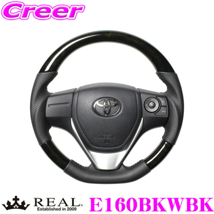 楽天市場】REAL レアル E160BKWBK E160-BKW-BK ステアリング トヨタ 