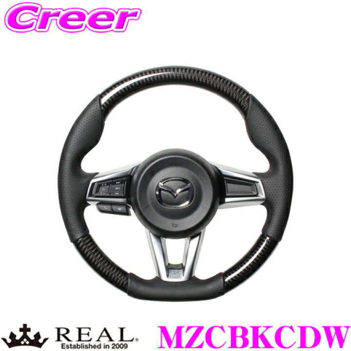楽天市場】REAL レアル MZCBKCDW MZC-BKC-DW ステアリング マツダ 