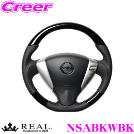 REAL レアル NSABKWBK NSA-BKW-BK ステアリング 日産 E26(前期) NV350キャラバン / C26 セレナ / スズキ SC26 ランディ用 オリジナルシリーズ ブラックウッド(ブラックユーロステッチ) スタンダードレザー ユーロステッチ ハンドル