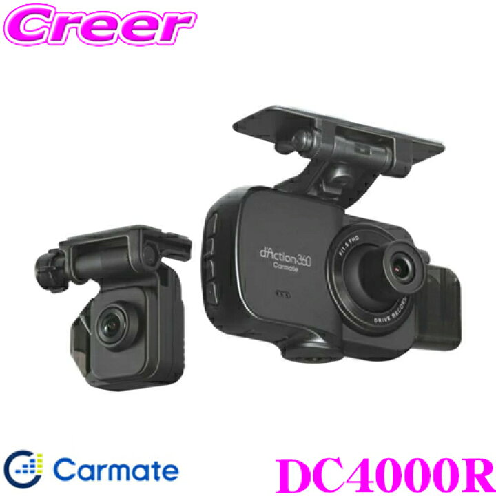 楽天市場】カーメイト dAction DC4000R 前後 2WAY + 360° カメラ 