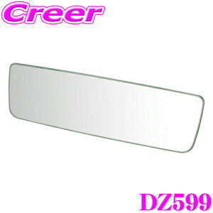 【42H限定】P5倍確定! 10/29 16:59迄カーメイト DZ599 リヤビューミラー エッジR 290 3000SR 高反射鏡 大型車向け ルームミラー 軽量 車用