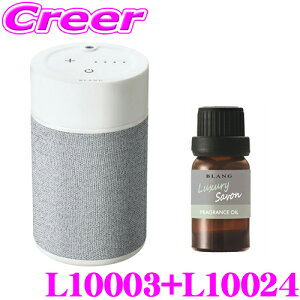 【最大57倍!】3点以上購入P10倍≪クレール限定≫カーメイト L10003+L10024 芳香剤 ブラング 噴霧式フレグランスディフューザー2 ライトグレー +フレグランスオイル ラグジュアリーサボン セッ