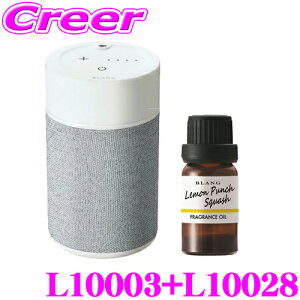 【最大57倍!】3点以上購入P10倍≪クレール限定≫カーメイト L10003+L10028 芳香剤 ブラング 噴霧式フレグランスディフューザー2 ライトグレー +フレグランスオイル レモンパンチスカッシュ セ