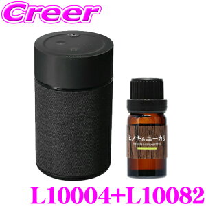 カーメイト L10004+L10082 芳香剤 ブラング 噴霧式フレグランスディフューザー2 ブラック +フレグランスオイル ヒノキ&ユーカリ セット 微香からモンスター級まで、香りをコントロール