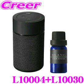 カーメイト L10004+L10030 芳香剤 ブラング 噴霧式フレグランスディフューザー2 ブラック +フレグランスオイル パフューム プールオム セット 微香からモンスター級まで、香りをコントロール