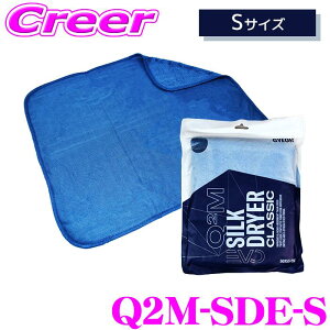 【日本正規品】 GYEON SilkDryer EVO Sサイズ Q2M-SDE-S シルクドライヤーエボ マイクロファイバークロス 抜群の吸水力で洗車後の拭き上げが簡単! 洗車グッズ 拭き上げ タオル 吸水性
