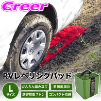 THULEレベラー　新品未使用　キャンプ・車中泊・スタック対策に キャンピングカー・パーツセンター・車中泊・車内泊用品・移動販売車