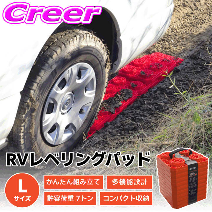 楽天市場】＼6/20限定！全品P5倍以上／RiBLE RVレベリングパッド 