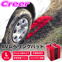楽天市場】レベラー キャンピングカー（車用品・バイク用品）の通販