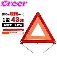 【先着順】最大1000円OFFクーポン♪ 大きくて見やすい1辺43cm 折り畳み コンパクト収納 三角停止板 三角…