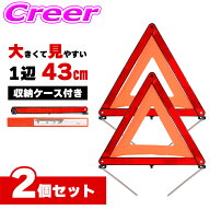 【当選確率：2倍対象】2個セット 大きくて見やすい1辺43cm 折り畳み コンパクト収納 三角停止板 三角表示…