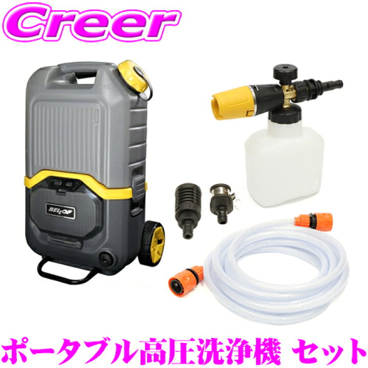 楽天市場】【コードレス+充電式】ベロフ ポータブル高圧洗浄機 BHC001 
