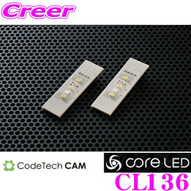 【当店限定!エントリーで全品最大P15倍 4/27 9:59迄】 CODE TECH コードテック CL136 core LED MOTION LED XC-BR フット/カーテシランプ用LEDバルブ / 基板交換タイプ BMW/ミニ i8/i3/Fシリーズ等用 カラー：レッド/ホワイト