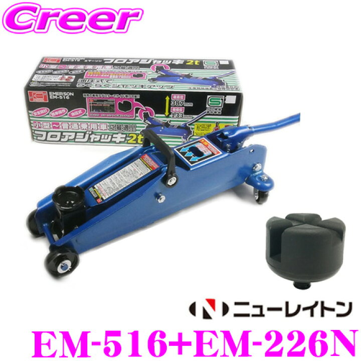 楽天市場】エマーソン フロアジャッキ 2.0t + サイド掛けジャッキ 